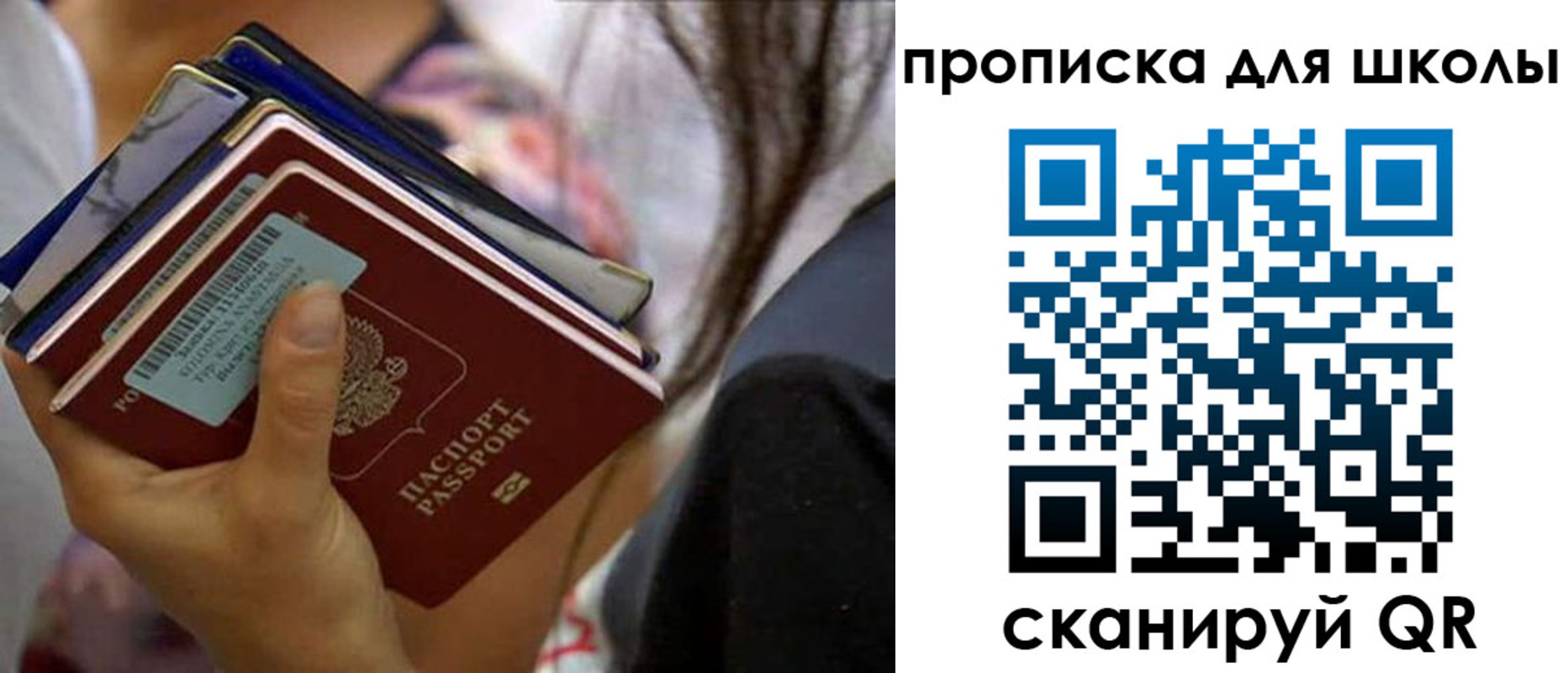 временная регистрация для школы в Белебее