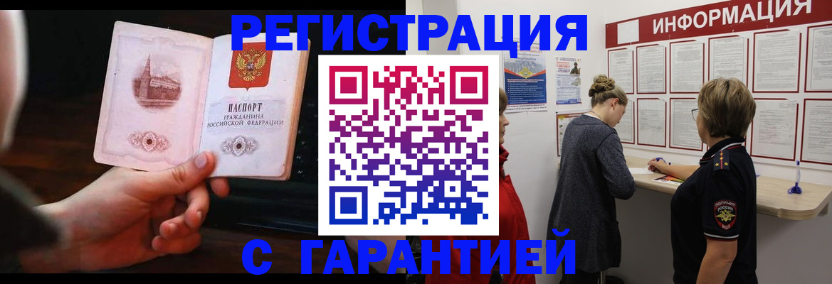 прописка поиск в Белебее