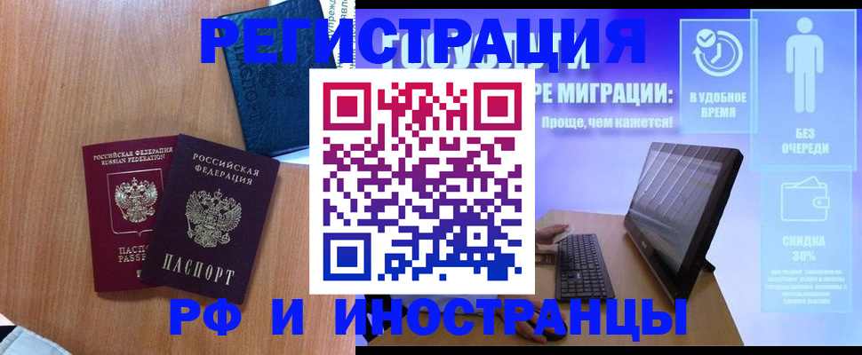 временная регистрация в квартире в Белебее