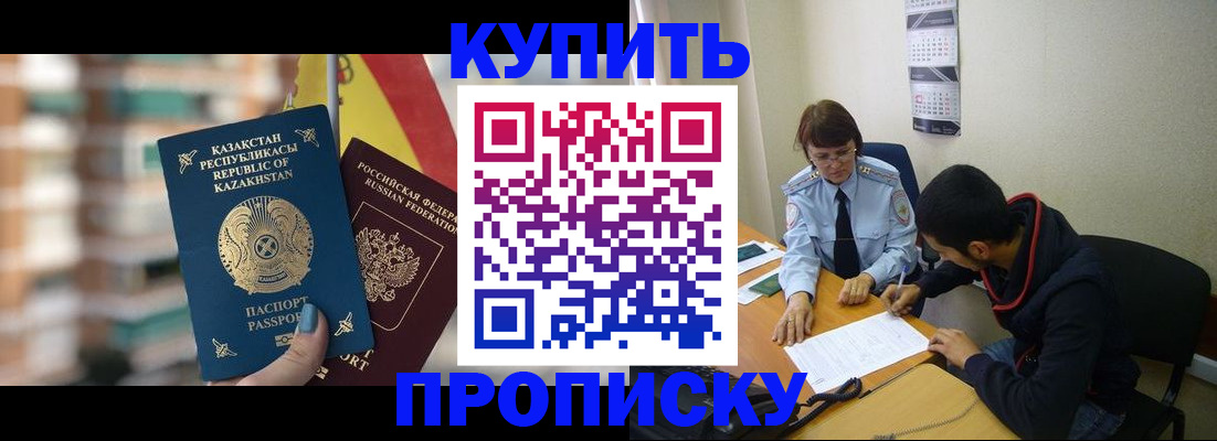 прописка регистрация в Белебее