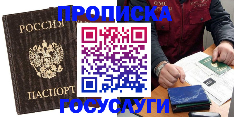 прописка для работы в Белебее