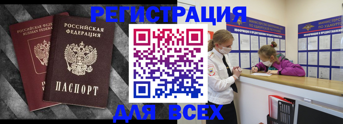 временная регистрация недорого в Белебее